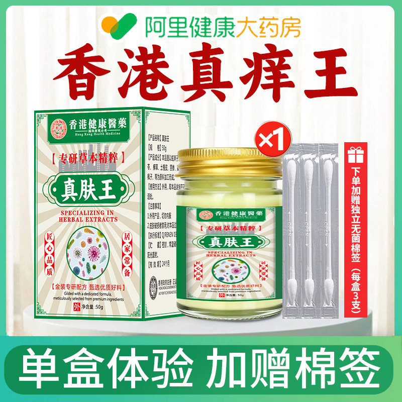 阿里健康大药房真菌王抑菌止痒膏正品脚手足膏气官方旗舰店SJ