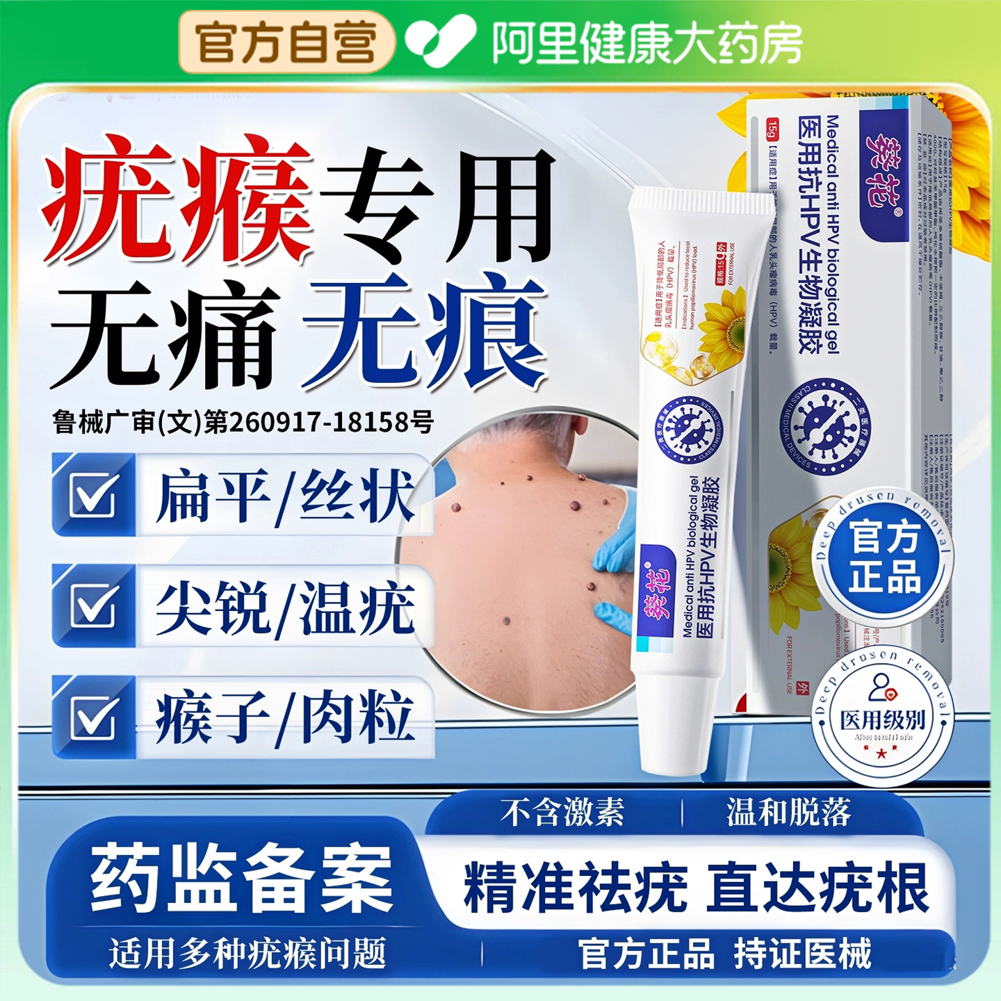 【阿里健康严选】葵花扁平疣软膏