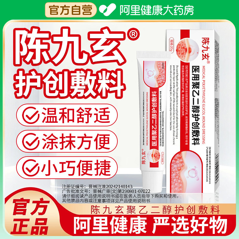 【阿里严选】陈九玄脂肪膏医用聚乙二醇护创敷料皮下鼓包凸旗舰店