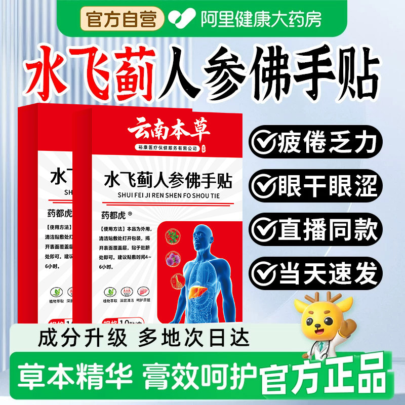 阿里健康医药水飞蓟人参佛手贴丹参贴护肝贴片养肝官方旗舰店正品