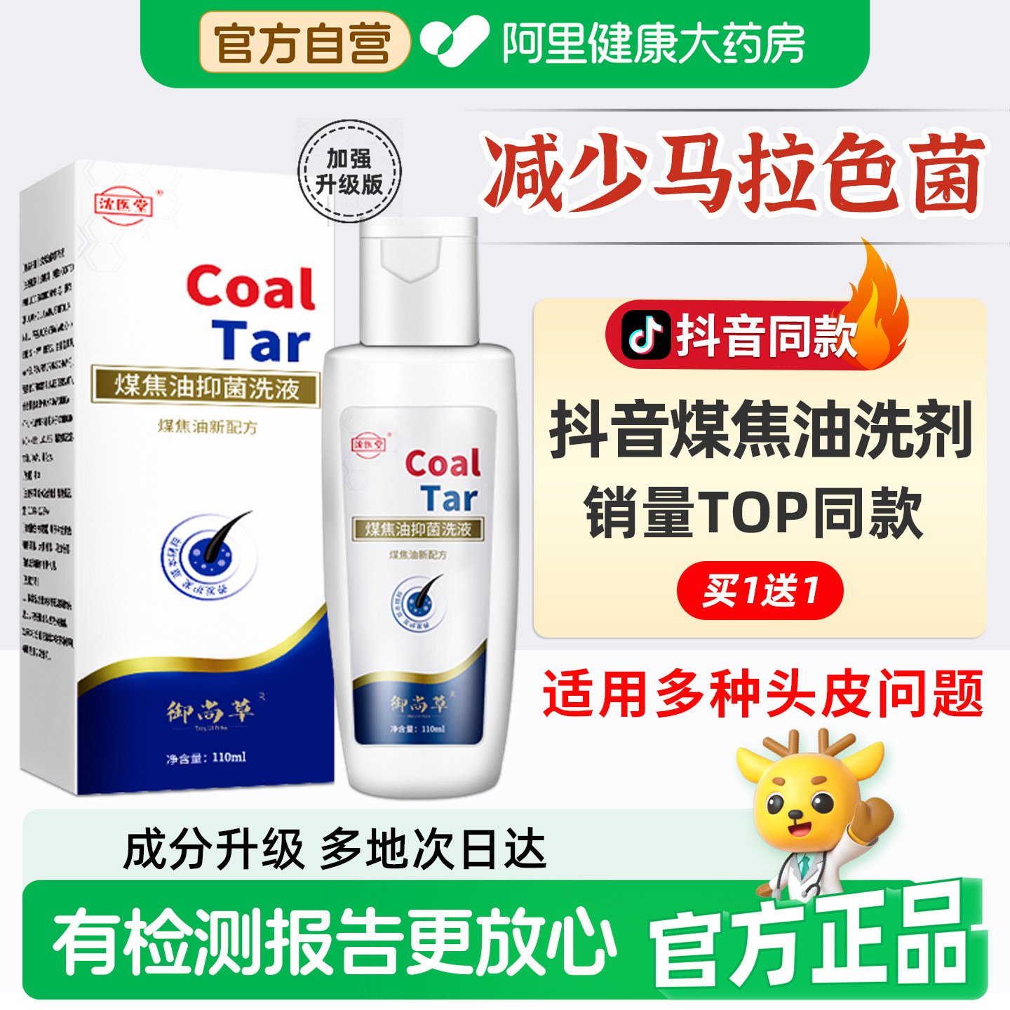 阿里健康煤焦油洗剂液头皮痒炎脂溢性抑菌洗发水去官方旗舰店正品,保健用品,皮肤消毒护理（消）,淘宝优惠券,粉丝福利购,淘宝优惠卷