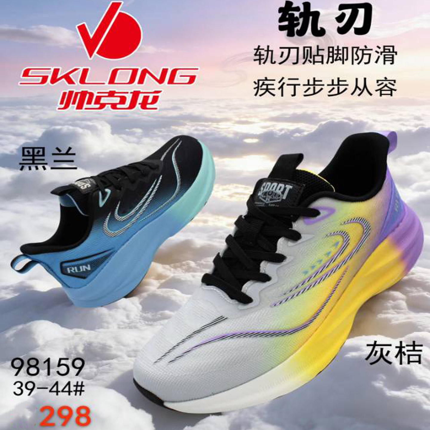 SKLONG帅克龙男跑步鞋2026春季防滑减震轻便舒适运动鞋双网跑鞋潮,运动鞋new,跑步鞋,淘宝优惠券,粉丝福利购,淘宝优惠卷