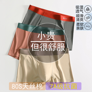 男士内裤男生莫代尔平角四角裤衩冰丝抗菌透气夏季薄款中腰短裤头