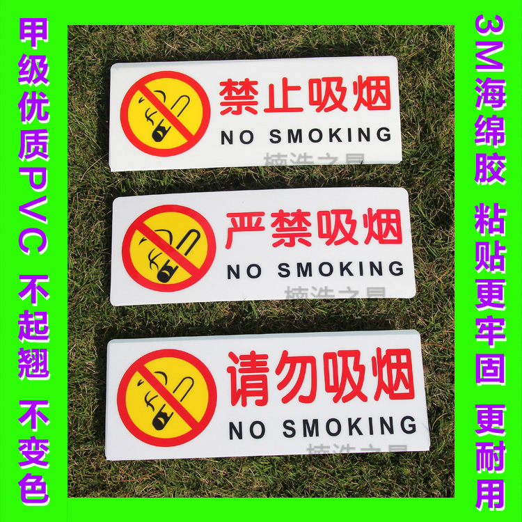 嚴禁吸煙牆貼警示牌 請勿吸煙提示牌PVC貼紙標志禁止吸煙安全標識在類目 電子詞典/電紙書/文化用品, 教學演示/展示告示用品, 標誌牌/提示牌中 - 來自Buy2taobao.com提供專業的淘寶代購服務