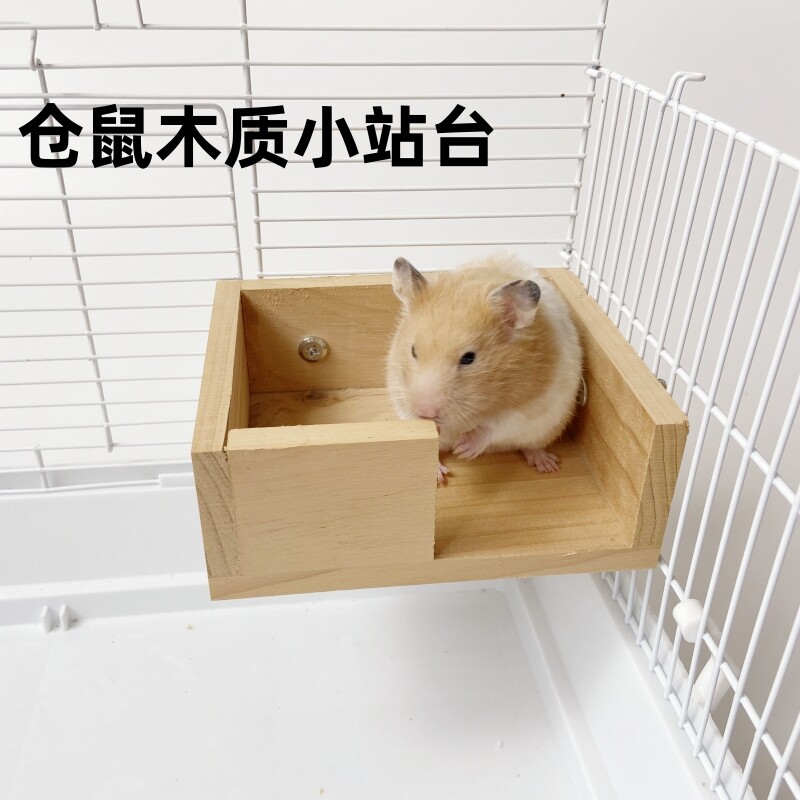 仓鼠笼子二层平台楼梯围栏爬梯金丝熊站台47基础笼木制造景用品