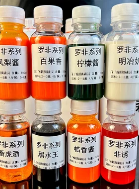 罗非套餐  拍一发8支 新手必备凤梨 黑水 白奶 百果香 香虎酒果酸