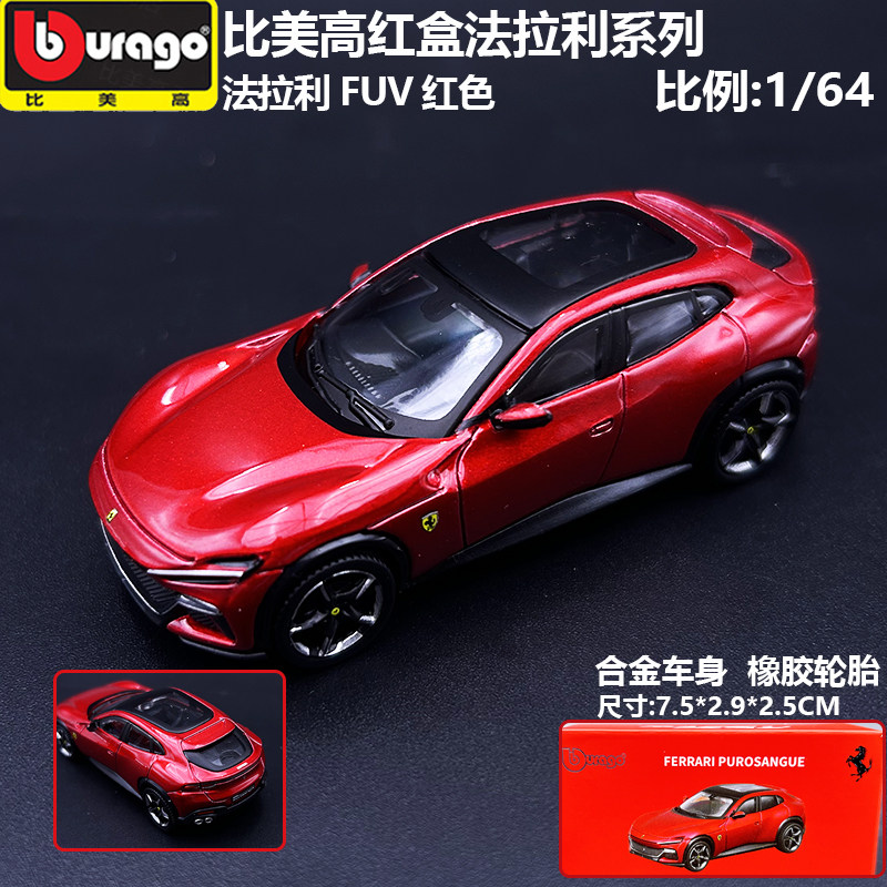 新款比美高法拉利模型玩具