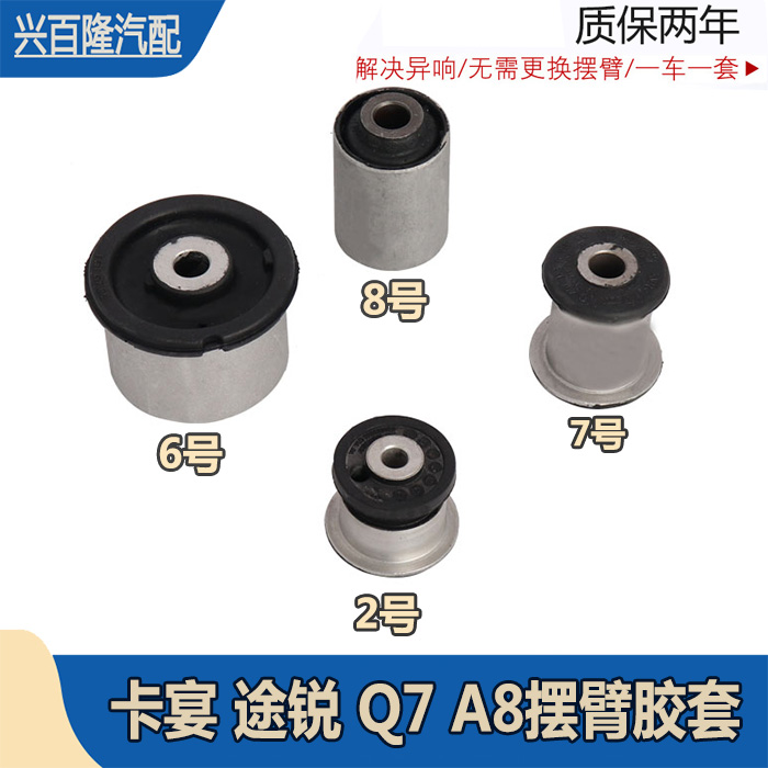 适配途锐奥迪Q7A8上下摆臂衬套保时捷卡宴下支臂衬套上摆臂胶套