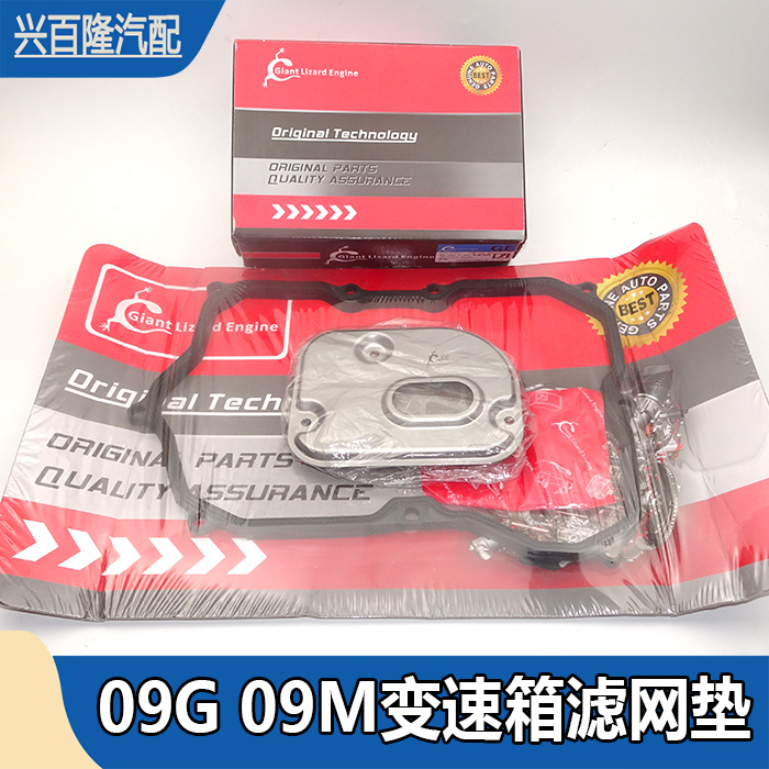 适配明锐途观朗逸宝来速腾波罗自动变速箱滤网波箱油底垫09G09M