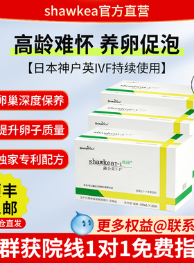 3箱shawkeaT-1邵博士蒲公英t1口服液 小分子备孕进周卵子质量FSH
