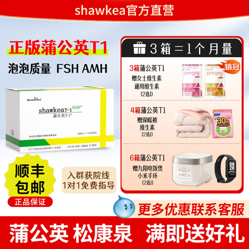 官方自营丨蒲公英t1养卵养囊备孕