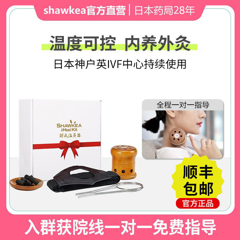 shawkea邵氏温灸器3套装家用移植前内膜薄子宫调理宫寒胚胎着床