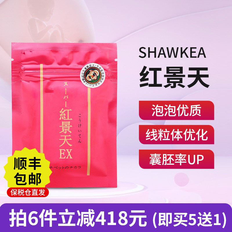 shawkea日本红景天PQQ线粒体高龄备孕试管提高卵子质量养囊级别,保健食品/膳食营养补充食品,其他膳食营养补充剂,淘宝优惠券,粉丝福利购,淘宝优惠卷