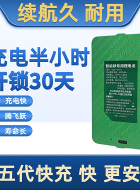 指纹锁电池密码锁电池智能锁电池门锁专用充电池 腾飞跃Soar-103F
