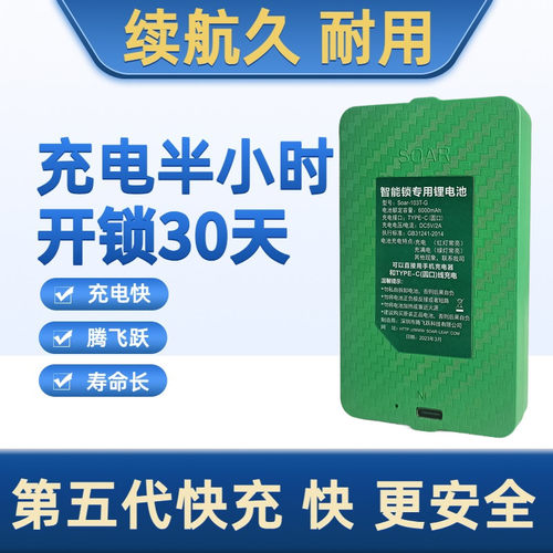 腾飞跃智能锁电池充电快容量足