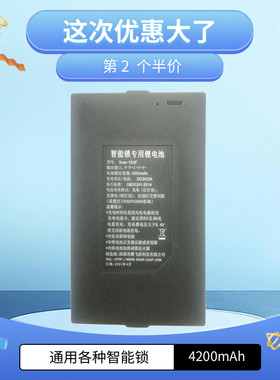 4200mAh智能锁电池专用 指纹锁锂电池大容量  Soar-103F 门锁电池