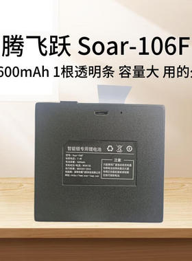 智能锁专用锂电池 指纹锁门锁电子锁密码锁电池 腾飞跃Soar-106F
