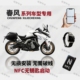 CF春风摩托450sr250sr改NFC启动无钥匙进入可用手机手表手环