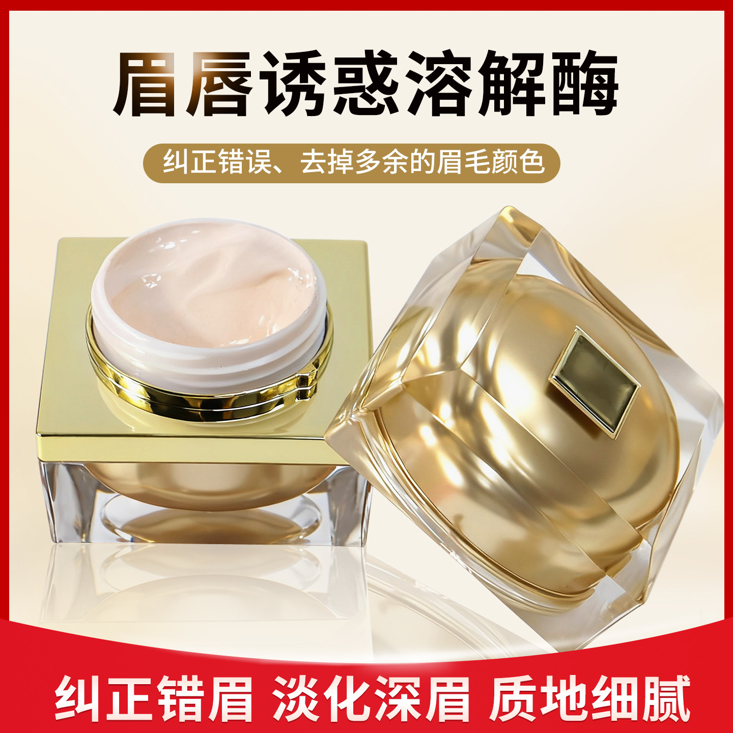 纹绣溶解酶眉毛及时褪色剂淡化改错纠正膏新手纹绣师用品工具色料