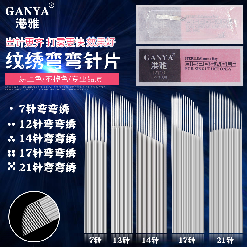 单排弯弯绣线条眉专用针片