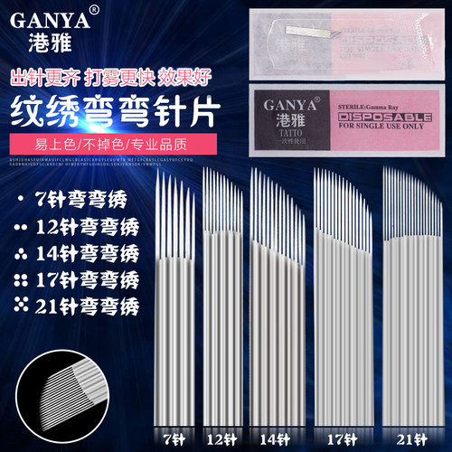单排弯弯绣线条眉专用针片