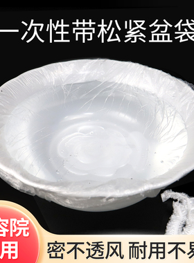 松紧袋美容院专用洗脸盆袋子一次性美容盆袋套盆加厚松紧套洗面盆