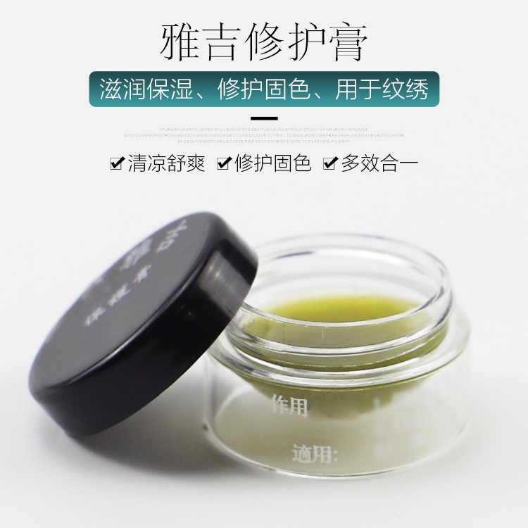 雅吉纹绣修复膏眉纹眉剂修护用品