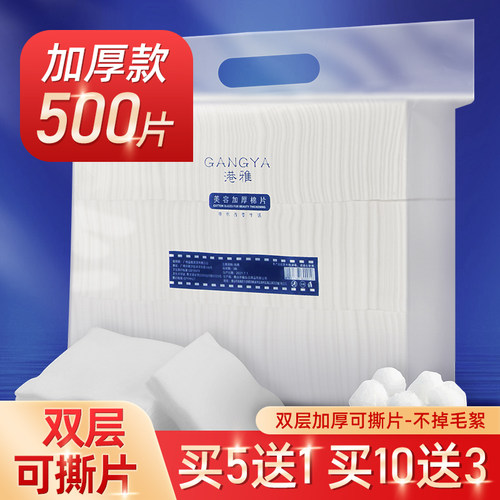 脱脂半永久擦拭清洁用品化妆棉