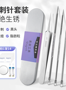 粉刺针细胞夹套装挑痘痘闭口暗疮针工具刮黑头神器单支美容院专用