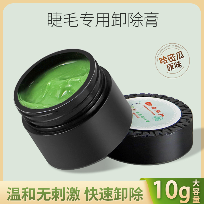 嫁接睫毛卸睫毛膏美睫解胶剂温和不刺激卸胶膏快速卸除假睫毛胶水