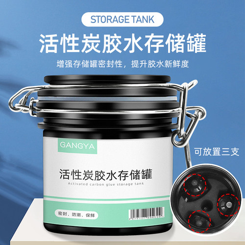 储存罐活性吸湿延长保鲜工具胶水