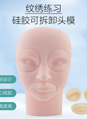 纹绣硅胶练习半永久工具模具