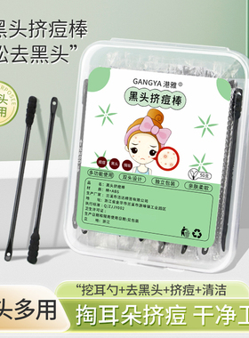 去黑头刮棒粉刺针挤痘棉签工具铲清洁鼻头毛孔闭口针勺美容棉棒