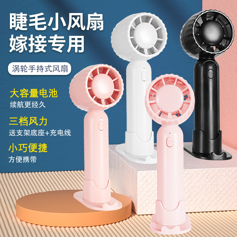 嫁接睫毛风扇无线吹风机USB充电睫毛小风扇便携美睫师专用吹干器