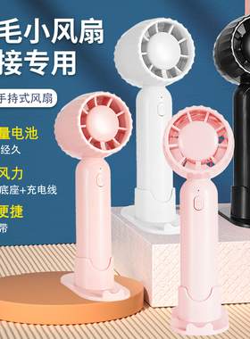 嫁接睫毛风扇无线吹风机USB充电