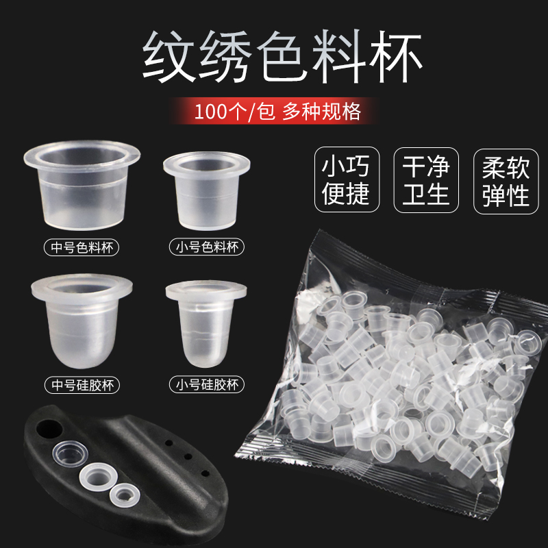 纹绣色料杯架软硅胶色料盘黑色