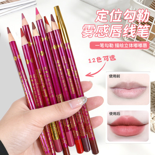 唇线笔防水持久不沾杯裸妆口红易上色勾线笔不脱色哑光画唇笔正品
