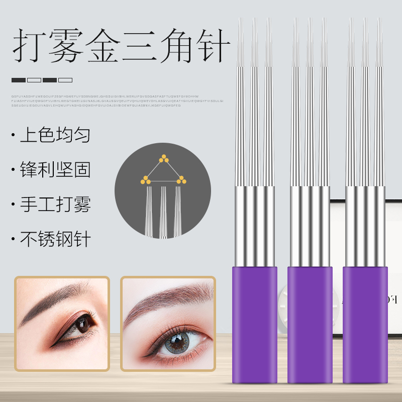 纹绣打雾针金三角散口圆三针雾眉