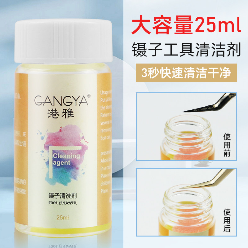 美睫镊子清洁剂嫁接睫毛专用去除胶水残留污渍清洗液美睫辅助工具,彩妆/香水/美妆工具,化妆/美容工具,淘宝优惠券,粉丝福利购,淘宝优惠卷