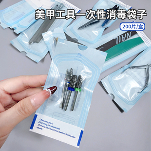 一次性美甲消毒袋卸甲打磨头工具包装袋粉尘刷死皮剪收纳袋自封袋