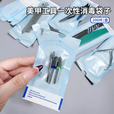 一次性美甲消毒袋卸甲打磨头工具包装袋粉尘刷死皮剪收纳袋自封袋