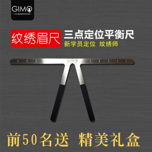 三点定位平衡尺量眉毛画眉神器眉尺画一字眉形模具辅助器纹绣用品
