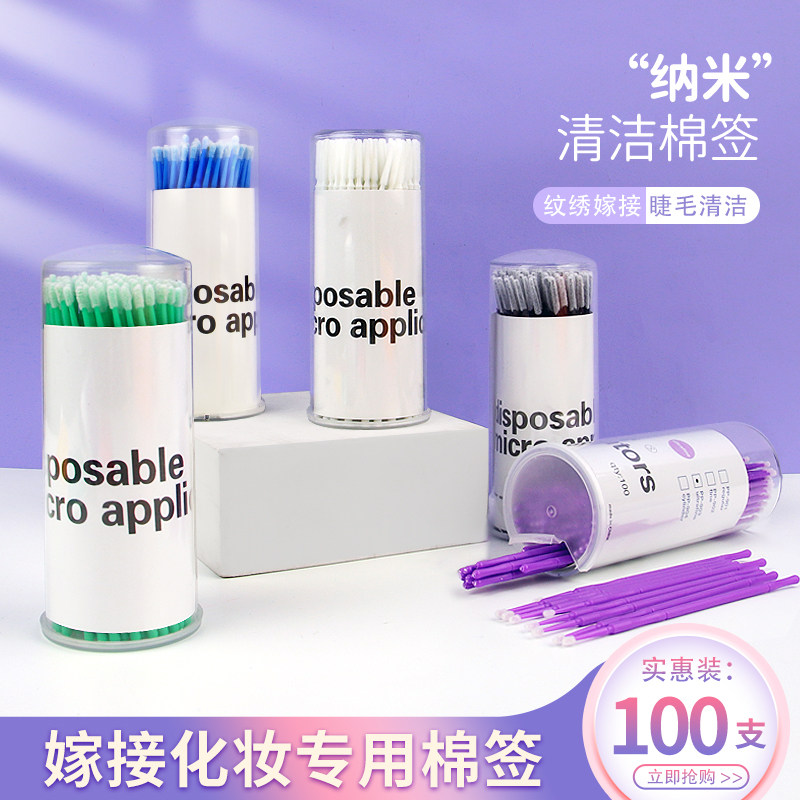 纳米棉签改眼妆修容超细化妆美睫卸睫毛清洁棒擦眼线卸妆纹绣专用,彩妆/香水/美妆工具,化妆/美容工具,淘宝优惠券,粉丝福利购,淘宝优惠卷