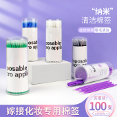 纳米棉签改眼妆修容超细化妆美睫卸睫毛清洁棒擦眼线卸妆纹绣专用