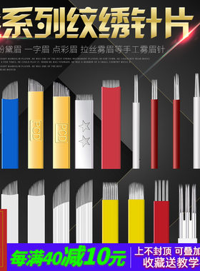 纹绣用品手工打雾绣针品