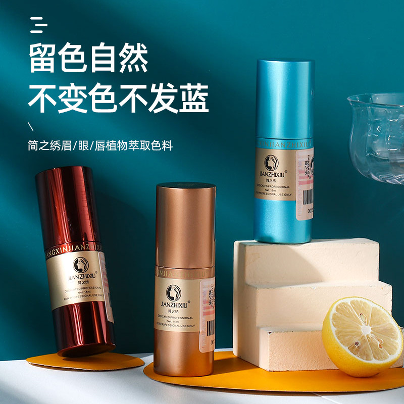 简之绣眉部色料正品纯植物半永久纹绣色料纹眉美瞳线色乳工具用品