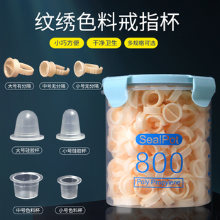 软硅胶纹绣色料戒指杯一次性指环杯嫁接睫毛胶水杯纹眉眼唇部用品