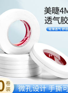 10卷美睫胶带4mm嫁接睫毛提拉胶布低过敏透气撕拉无痛感眼贴工具