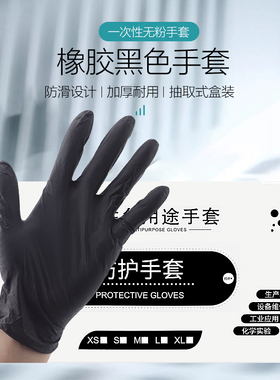 一次性手套黑色丁腈橡胶美容院专用纹身纹绣用品乳胶手套PVC防滑