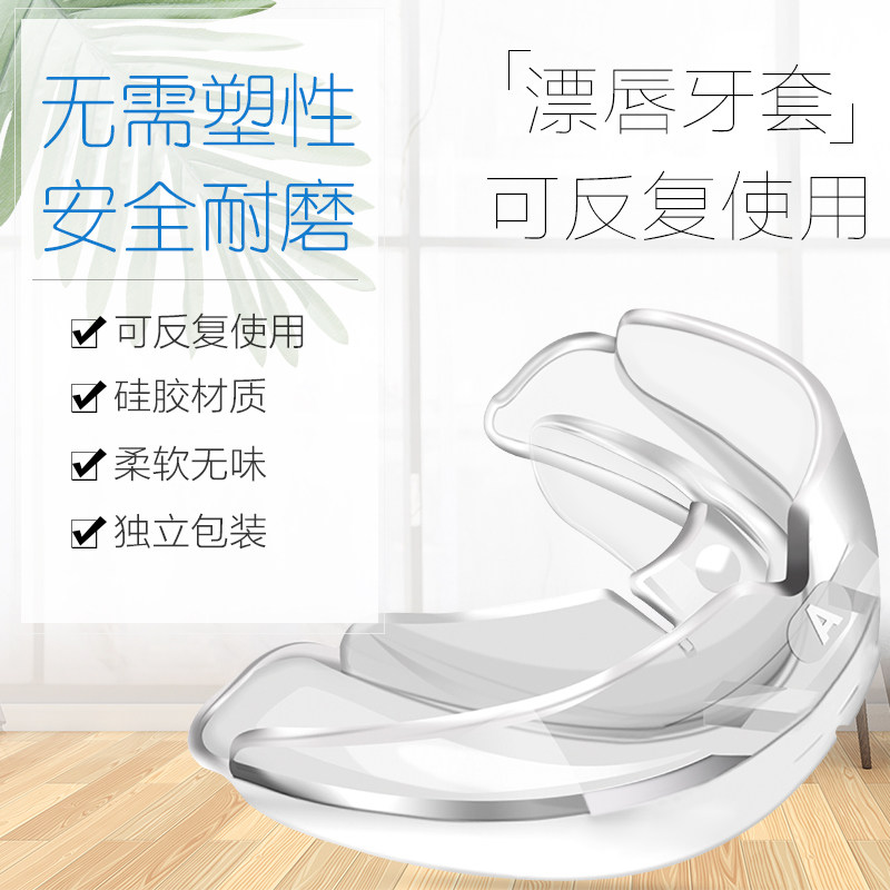 纹绣嘴唇套 牙套 漂唇护齿套 纹唇牙套 半永久材料 纹绣辅助用品